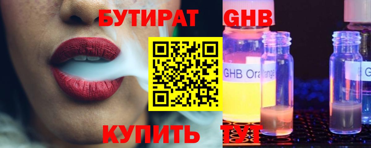 Звенигород  Бутират оксибутират  Вход с VPN 
