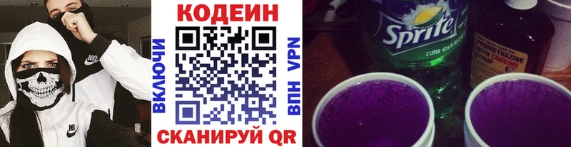 цены   Звенигород  Кодеин напиток Lean (лин) 