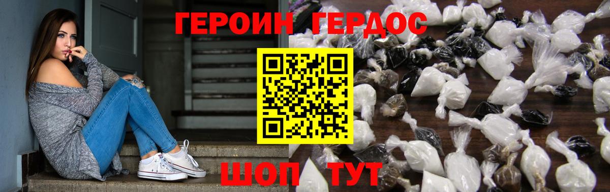 ГЕРОИН  ГЕРОИН герыч  Вход с VPN  Звенигород 
