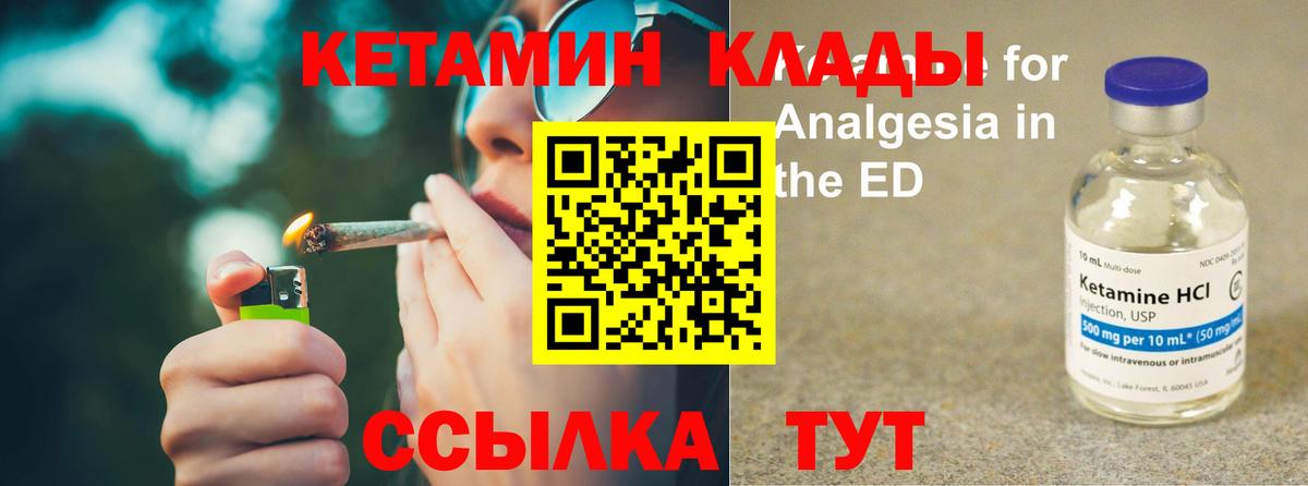 Кетамин ketamine  Вход с VPN  Звенигород 