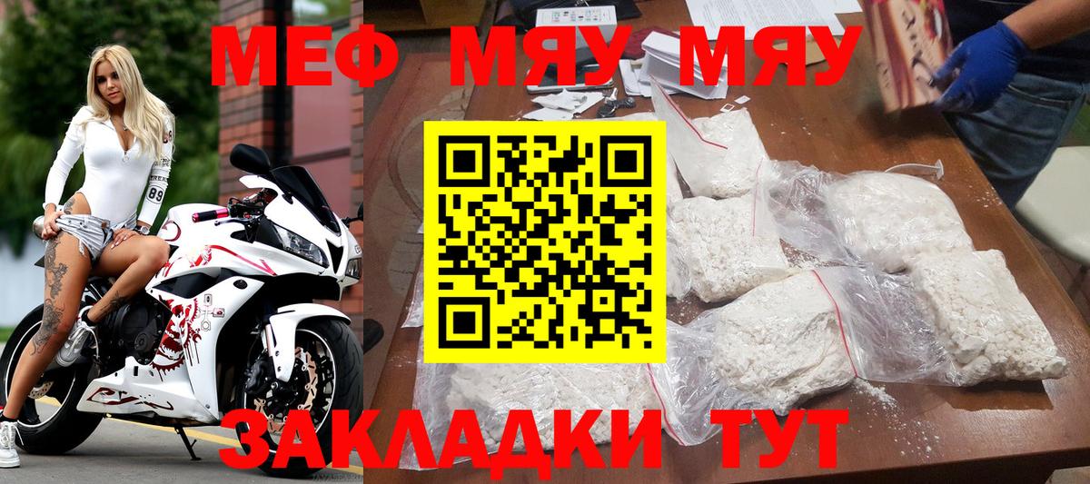 МЯУ-МЯУ VHQ  Вход с VPN  Звенигород  Мефедрон  Меф мука 