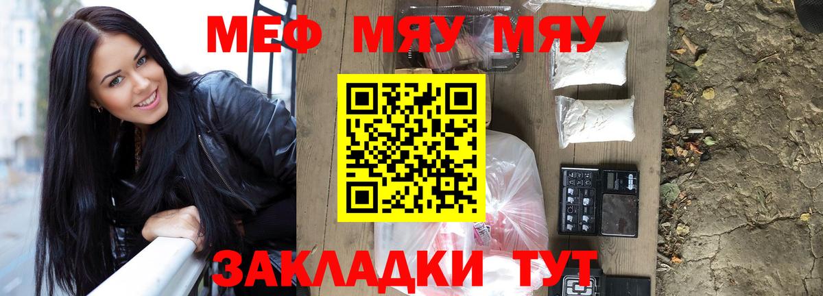 Меф мука Звенигород