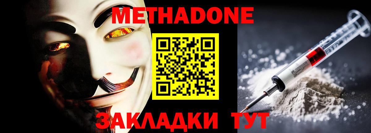 МЕТАДОН мёд  Вход с VPN  Звенигород  Метадон кристалл 