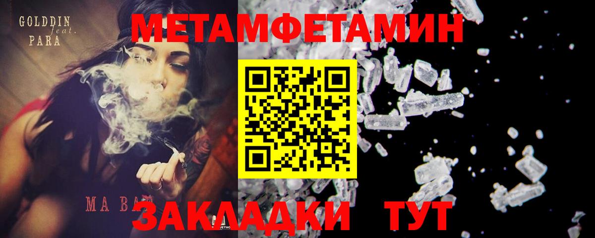 МЕТАМФЕТАМИН Methamphetamine Звенигород